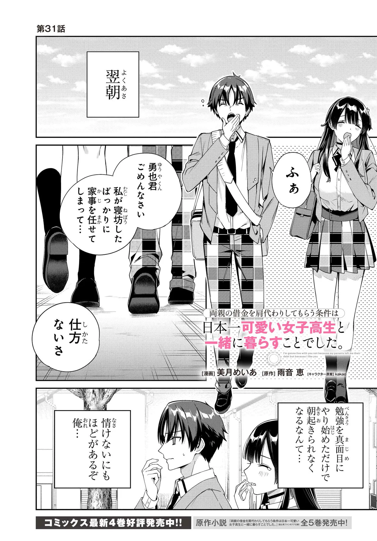 Ryoushin no Shakkin wo Katagawari shite Morau Jouken wa Nihonichi Kawaii Joshikousei to Issho ni Kurasu Koto deshita. - Chapter 31 - Page 1